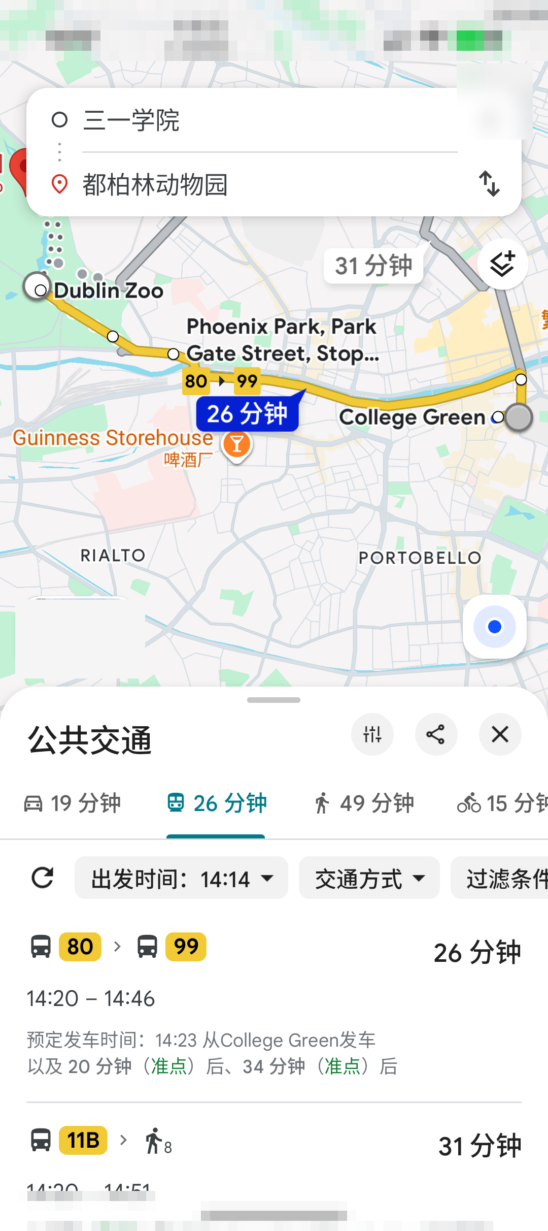 Google Maps 路线页显示三一学院到都柏林动物园的公共交通方案