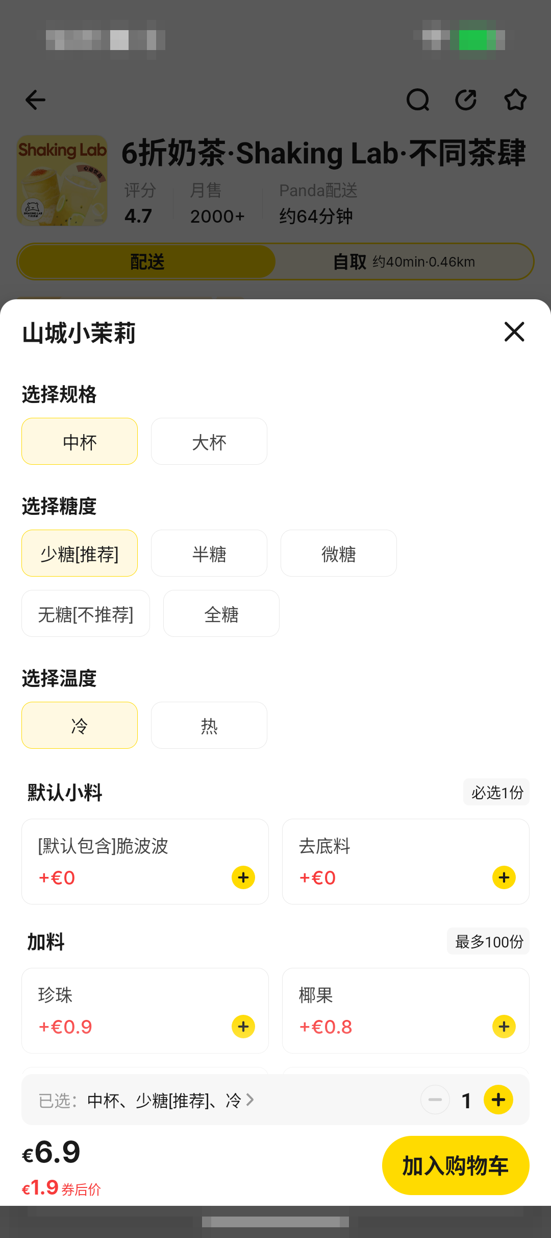 HungryPanda 熊猫外卖 App 商品规格页截图，显示杯型、糖度、温度和加料选项