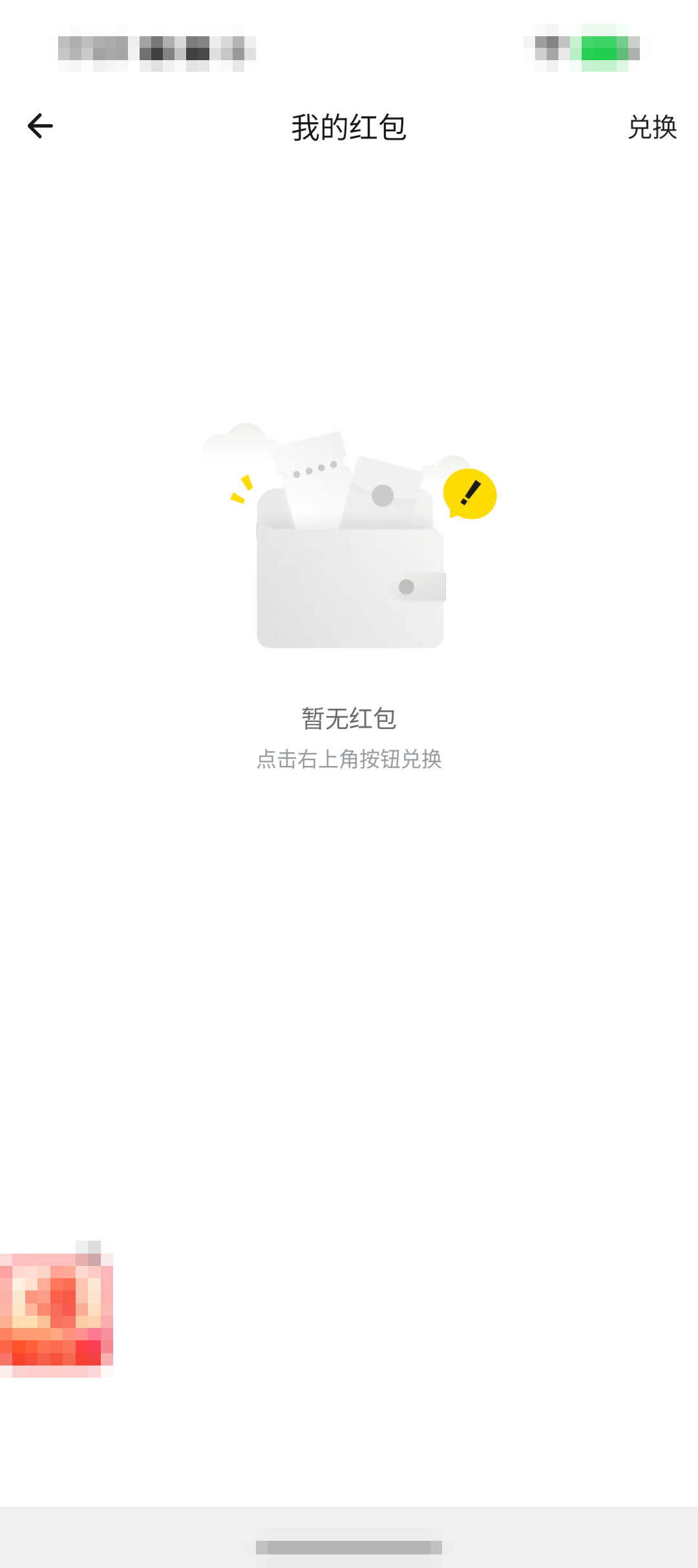 HungryPanda 熊猫外卖 App 我的红包页截图，显示暂无红包的空状态