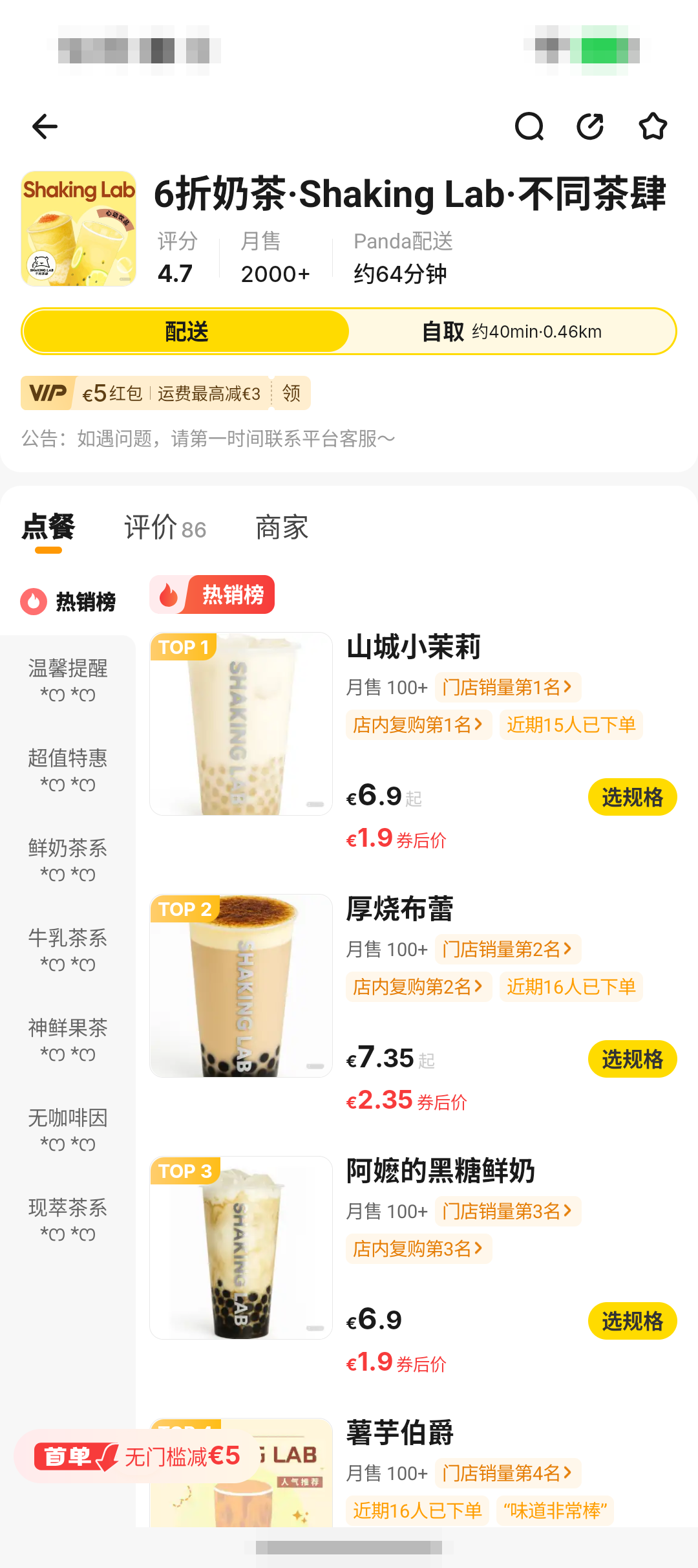 HungryPanda 熊猫外卖 App 商家页截图，显示配送和自取切换、公告和菜单分类