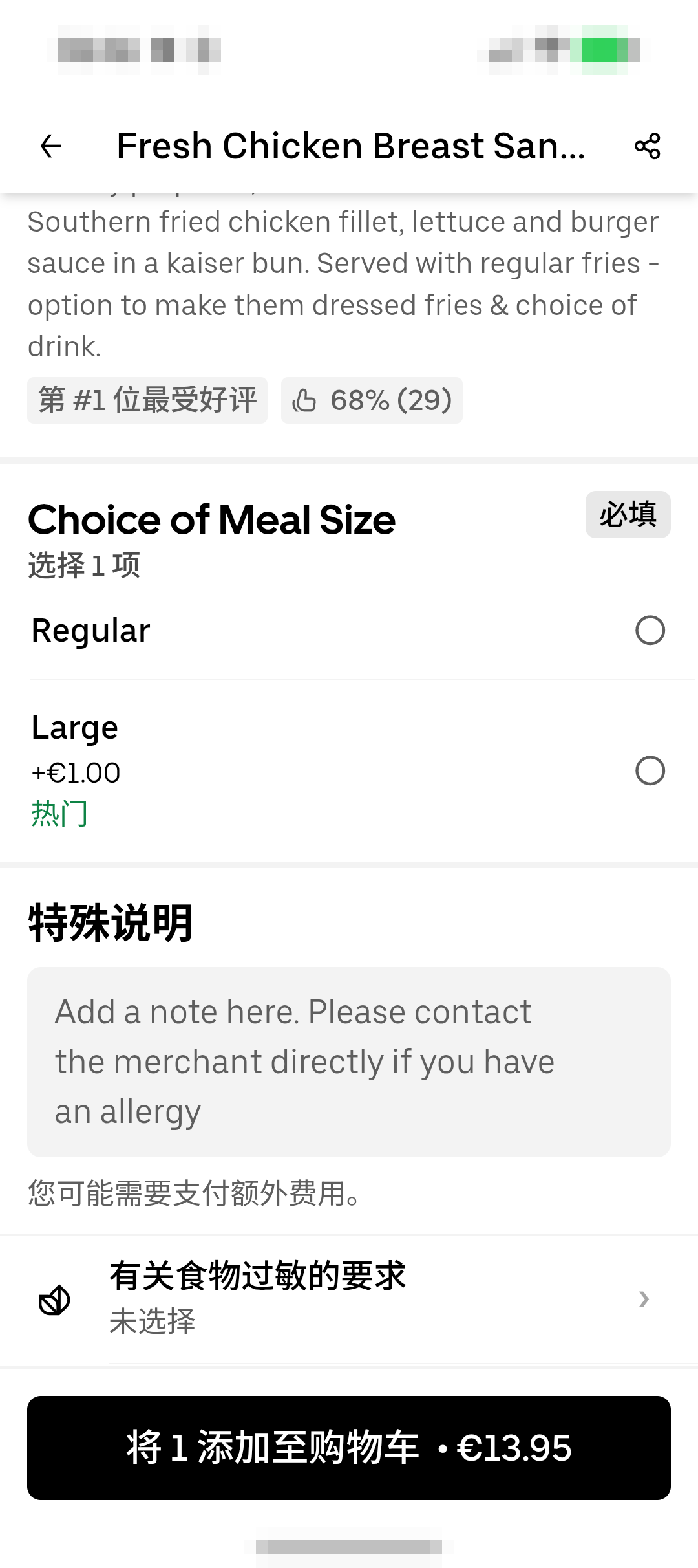 在菜品页先看必选规格、额外费用、特殊说明和“有关食物过敏的要求”入口；有过敏或忌口时按当前 app 提示联系商家或添加请求。