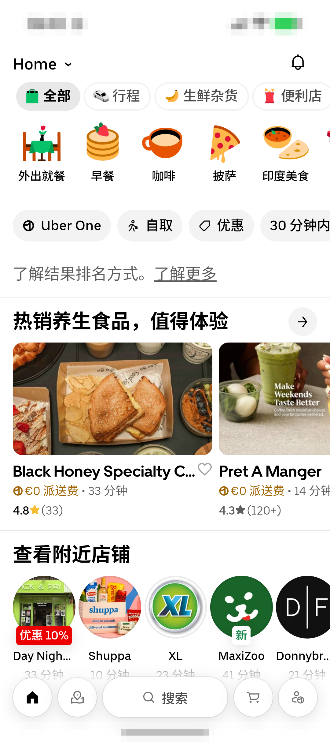 打开 Uber Eats 后，首页会显示当前位置标签、餐饮分类、Uber One、自取、优惠和时间筛选入口；先确认要看外卖、自取还是附近店铺。
