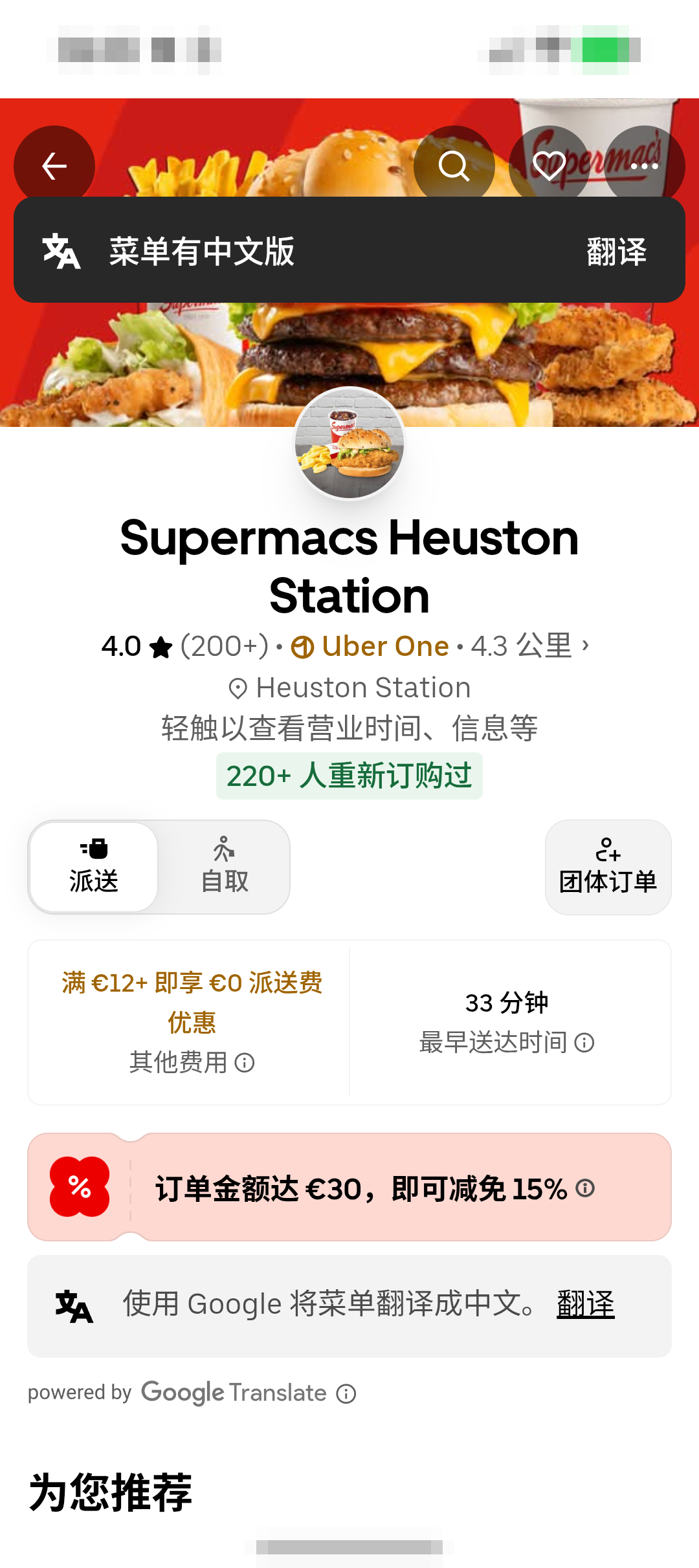 打开餐馆页后，先看评分、Uber One、距离、营业信息、配送/自取切换、预计时间、配送费、优惠和其他费用入口，再继续看菜单。