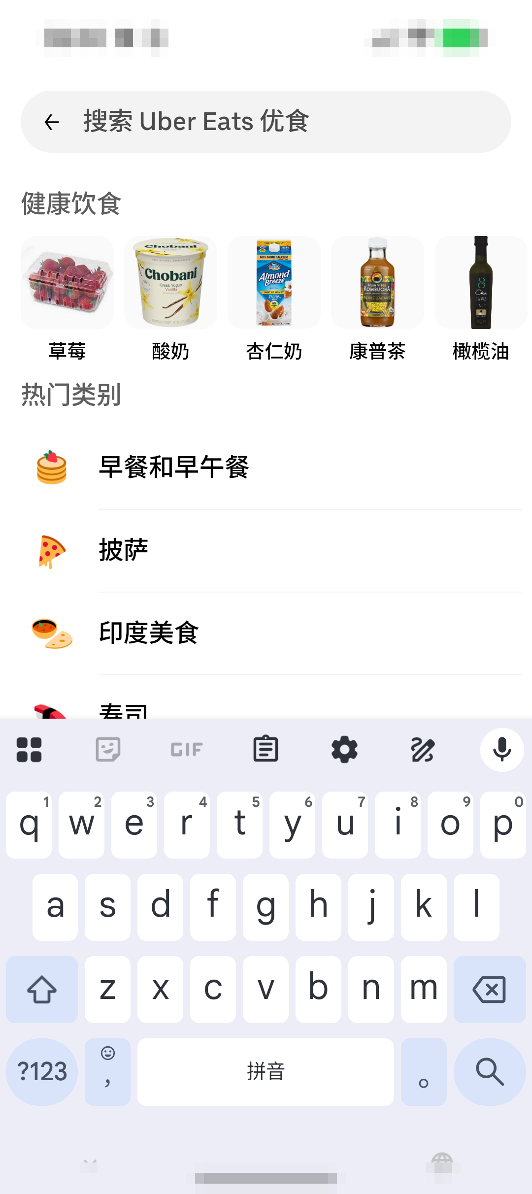 点底部搜索后，可以输入菜系、餐馆名或菜品；这里用 Chinese 作为示例关键词。