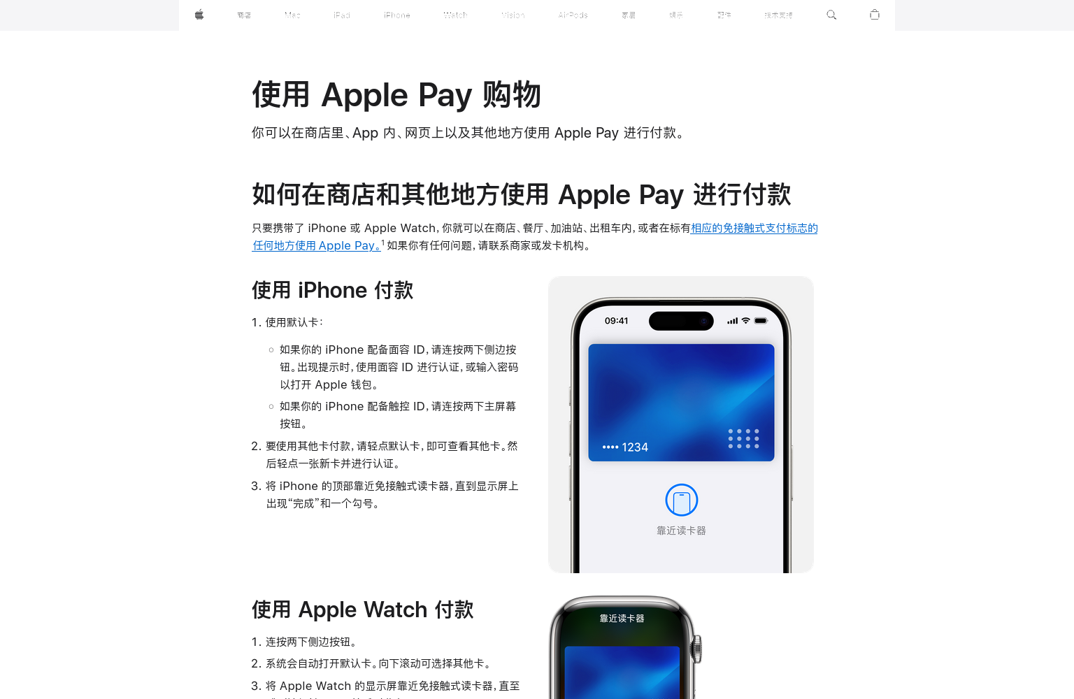Apple 支持使用 Apple Pay 购物公开页面截图，可用来核对 iPhone 和 Apple Watch 在店内付款动作。