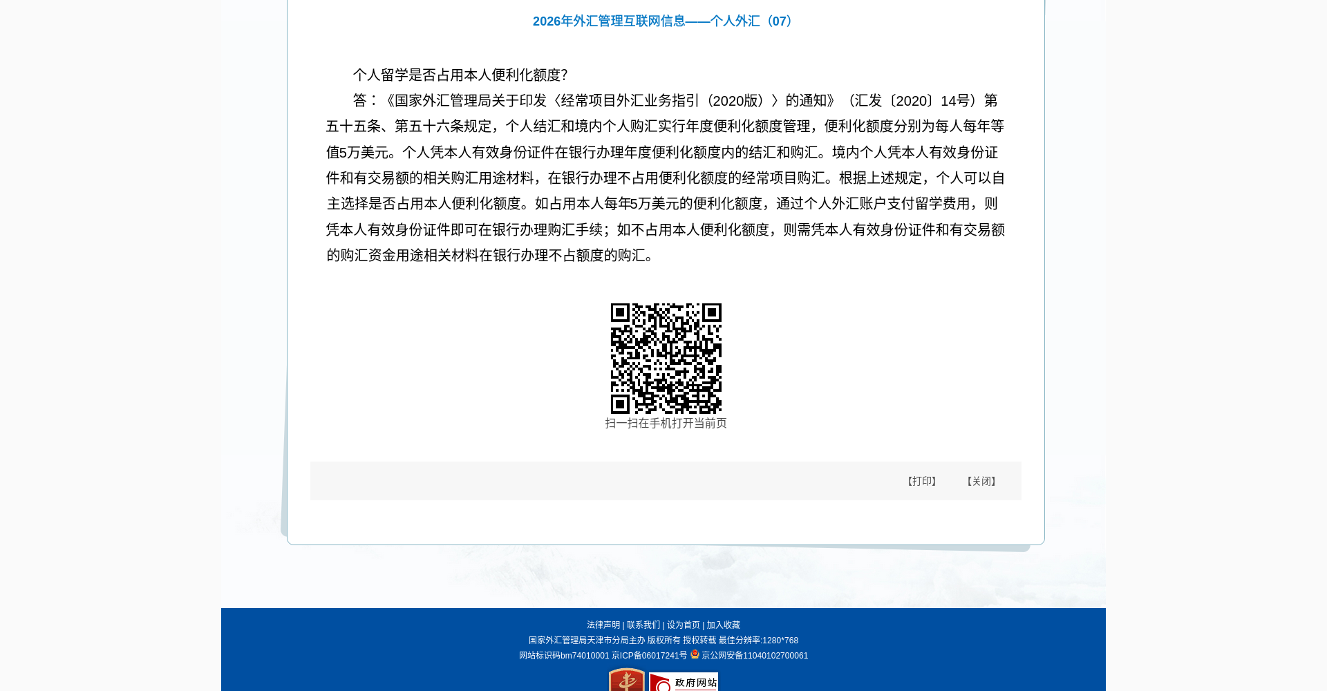 从人民币到欧元：父母给爱尔兰留学生汇生活费的购汇、费用与凭证指南的官方公开页面截图